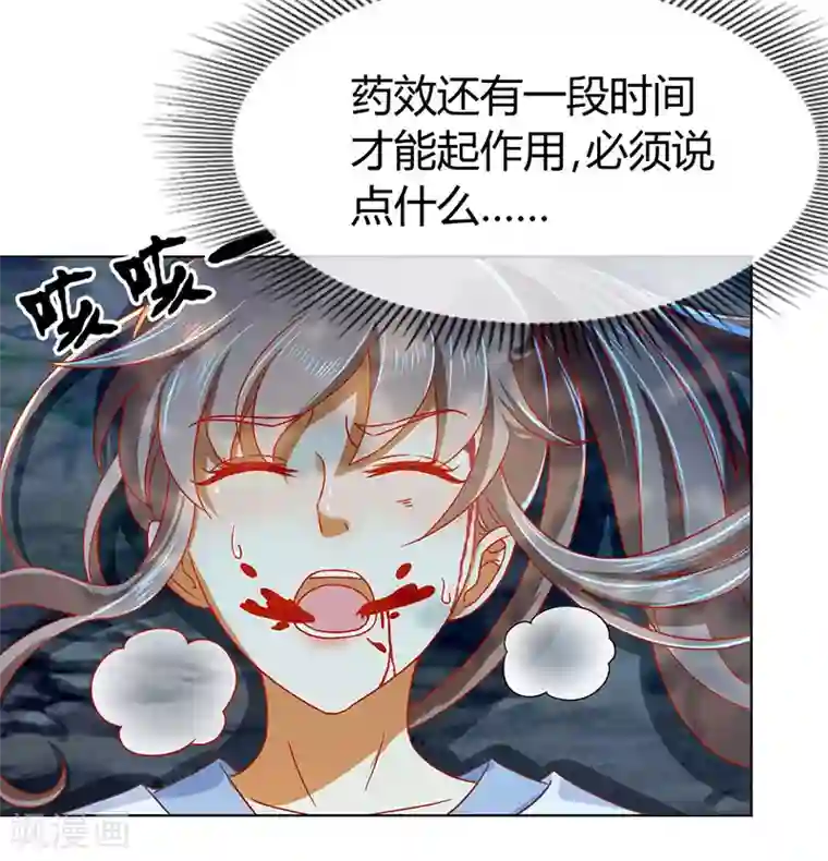 倾城狂妃第40话