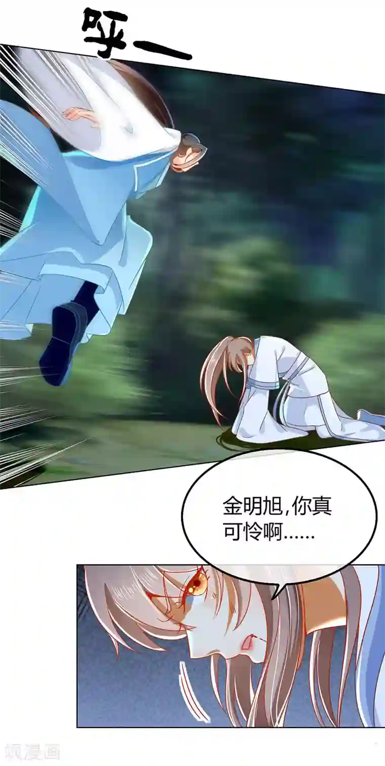 倾城狂妃第40话