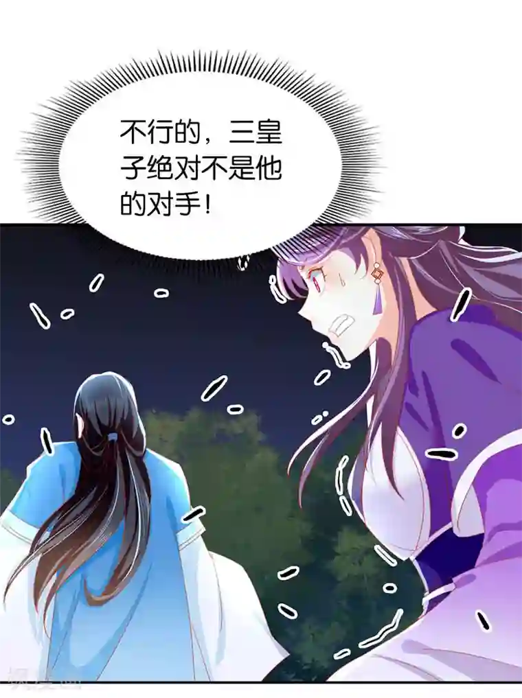 倾城狂妃第41话