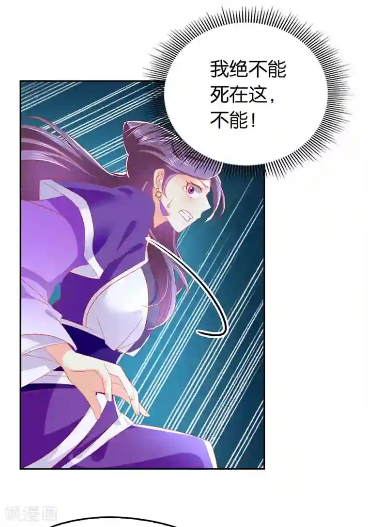 倾城狂妃第41话