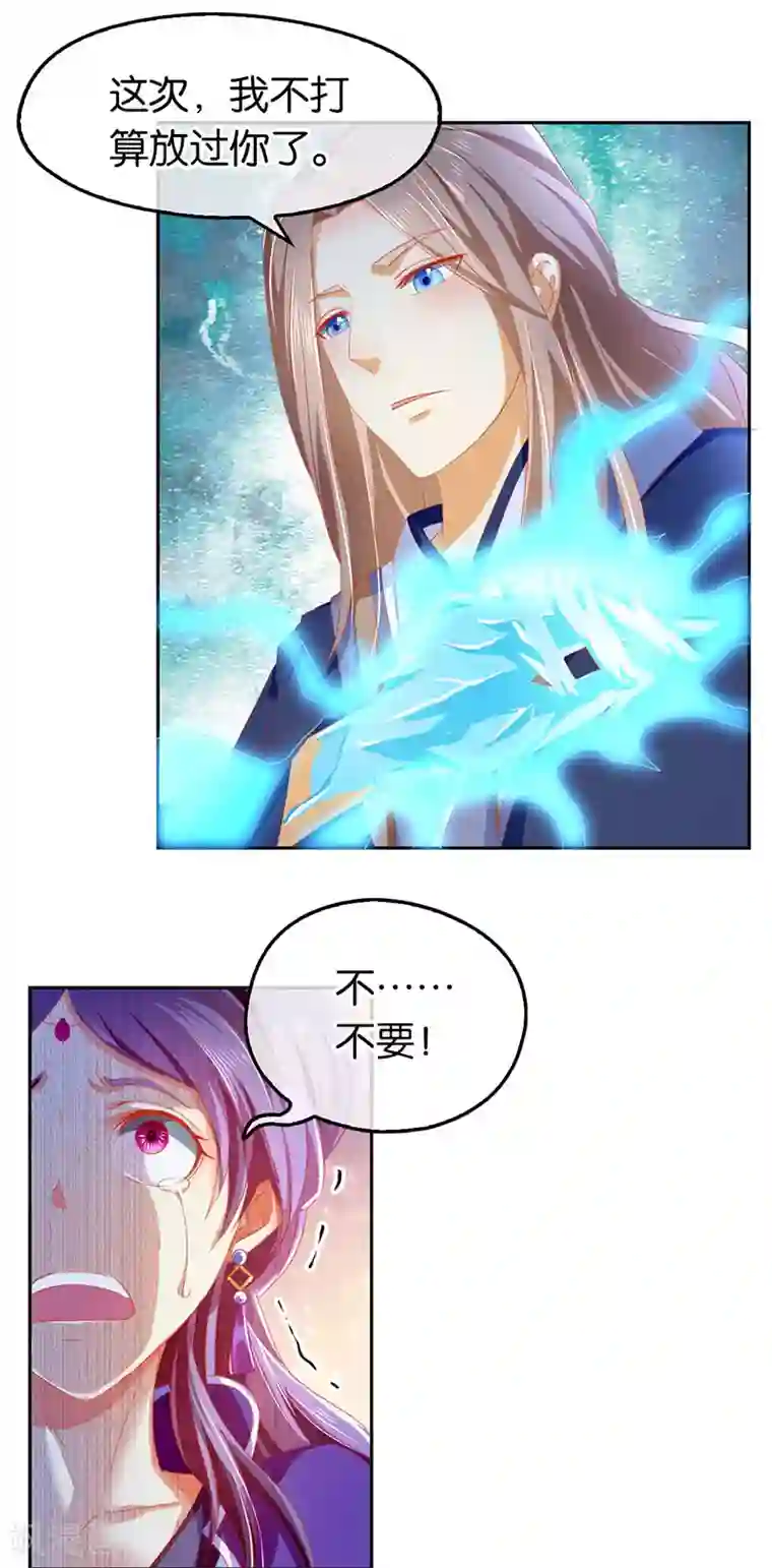 倾城狂妃第41话