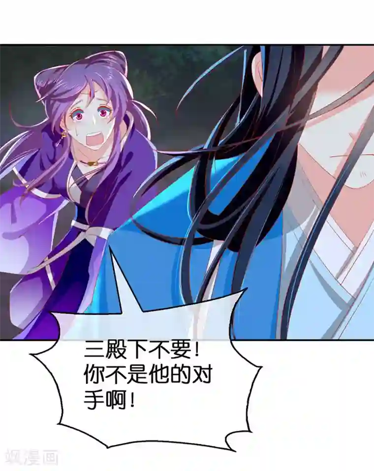 倾城狂妃第41话