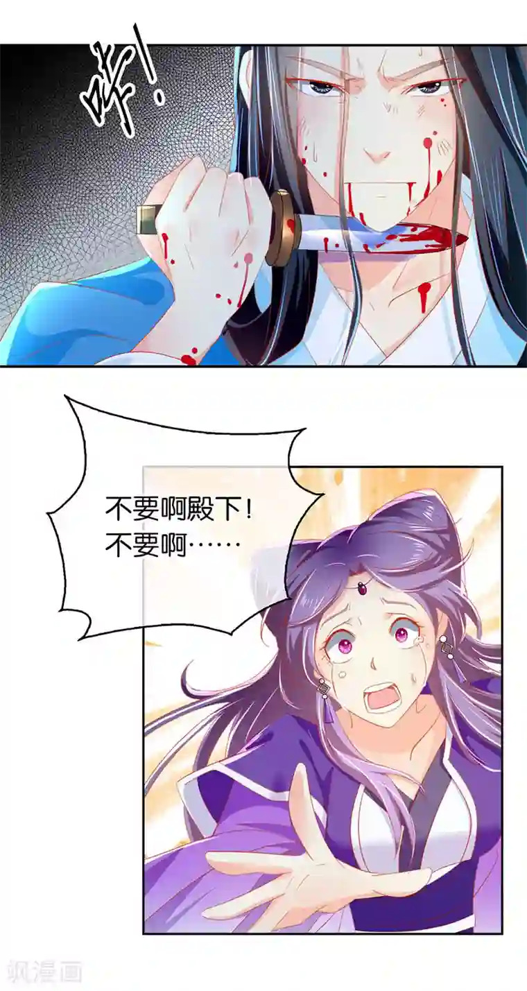 倾城狂妃第41话