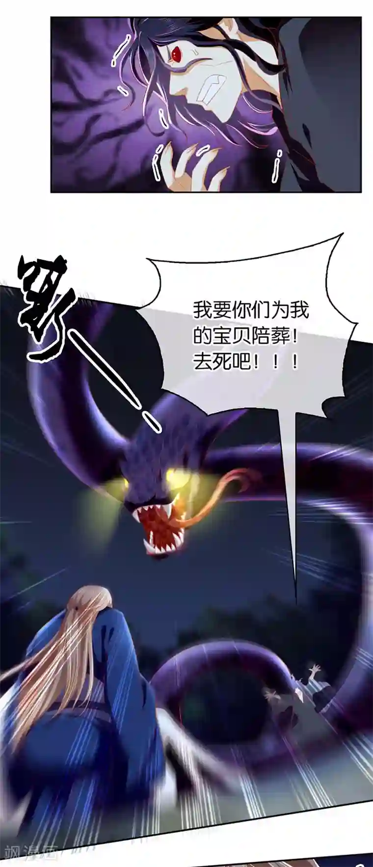 倾城狂妃第41话