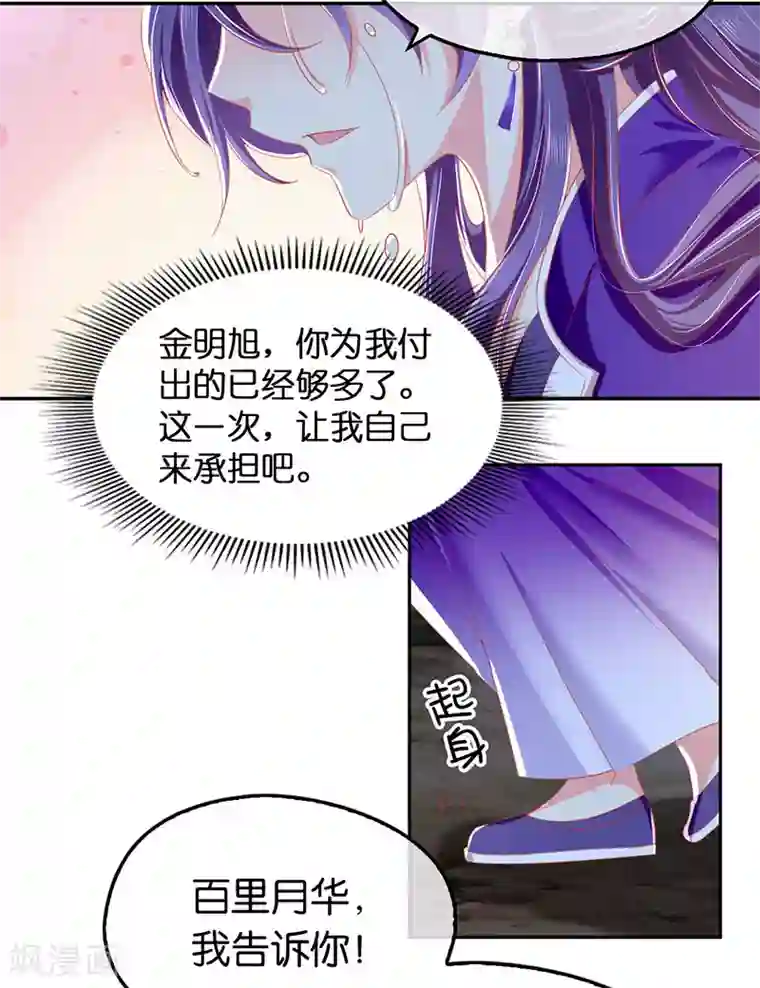 倾城狂妃第42话