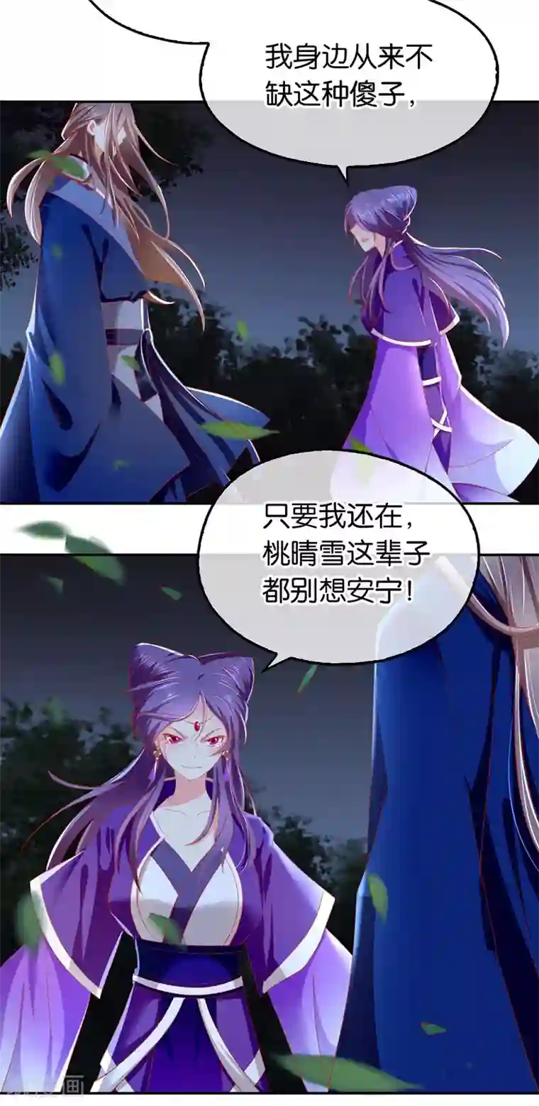 倾城狂妃第42话