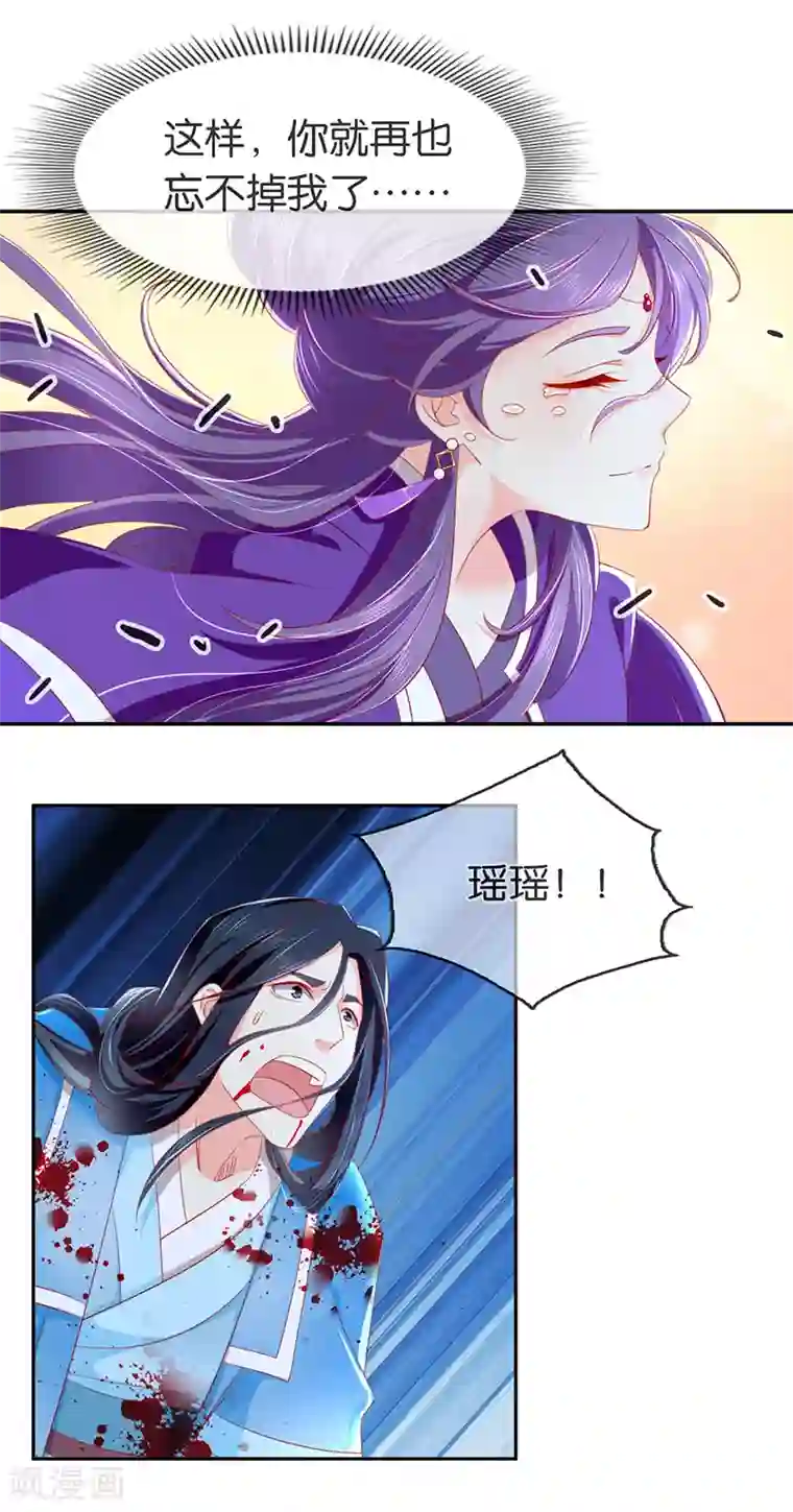 倾城狂妃第42话