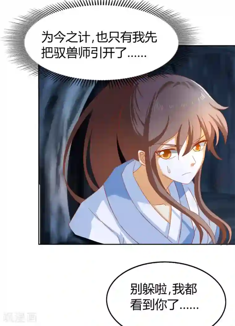 倾城狂妃第44话