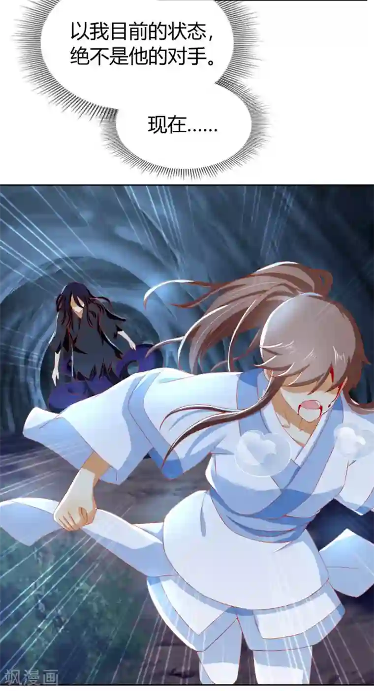 倾城狂妃第44话