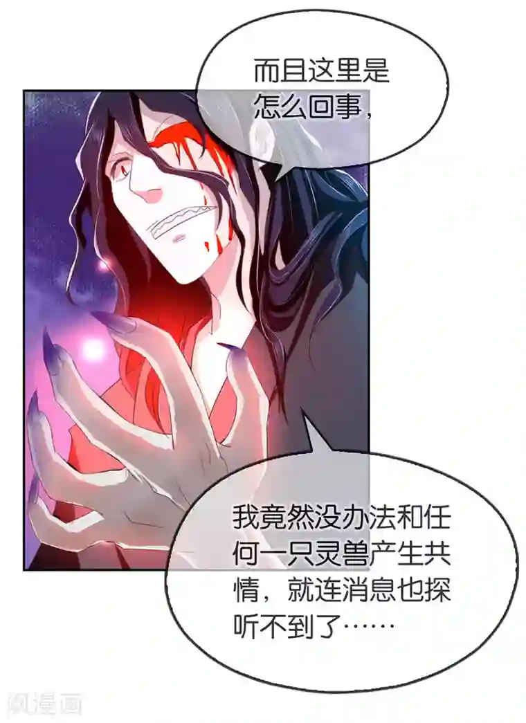 倾城狂妃第45话