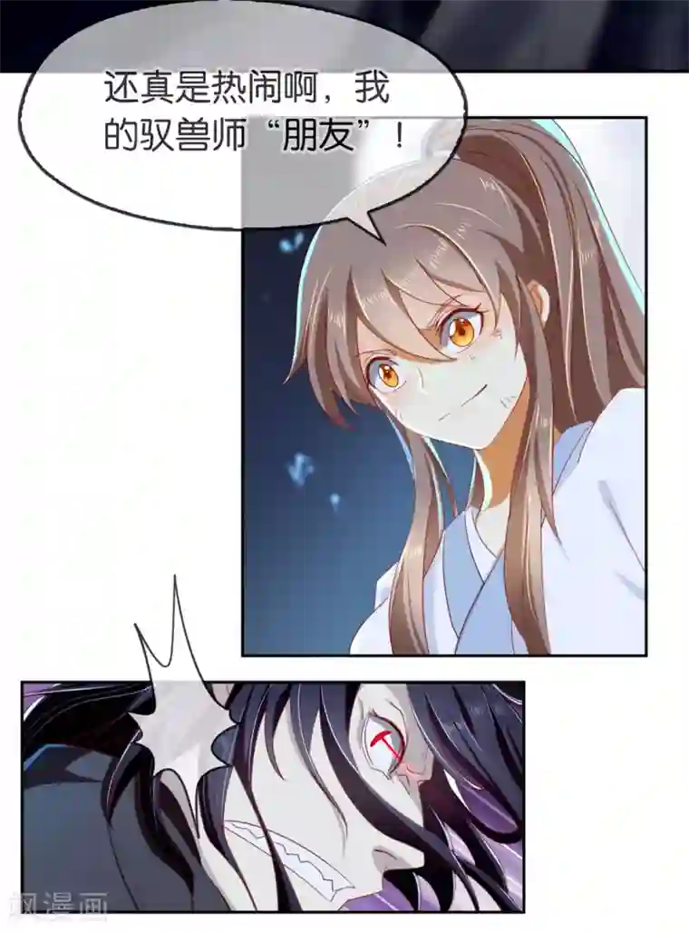倾城狂妃第45话