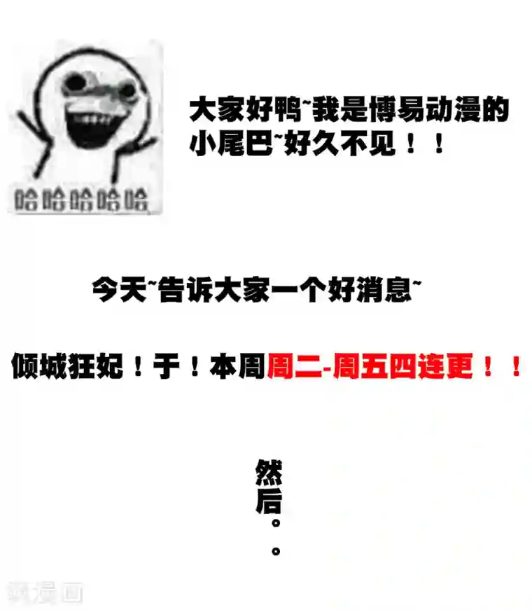 倾城狂妃第45话