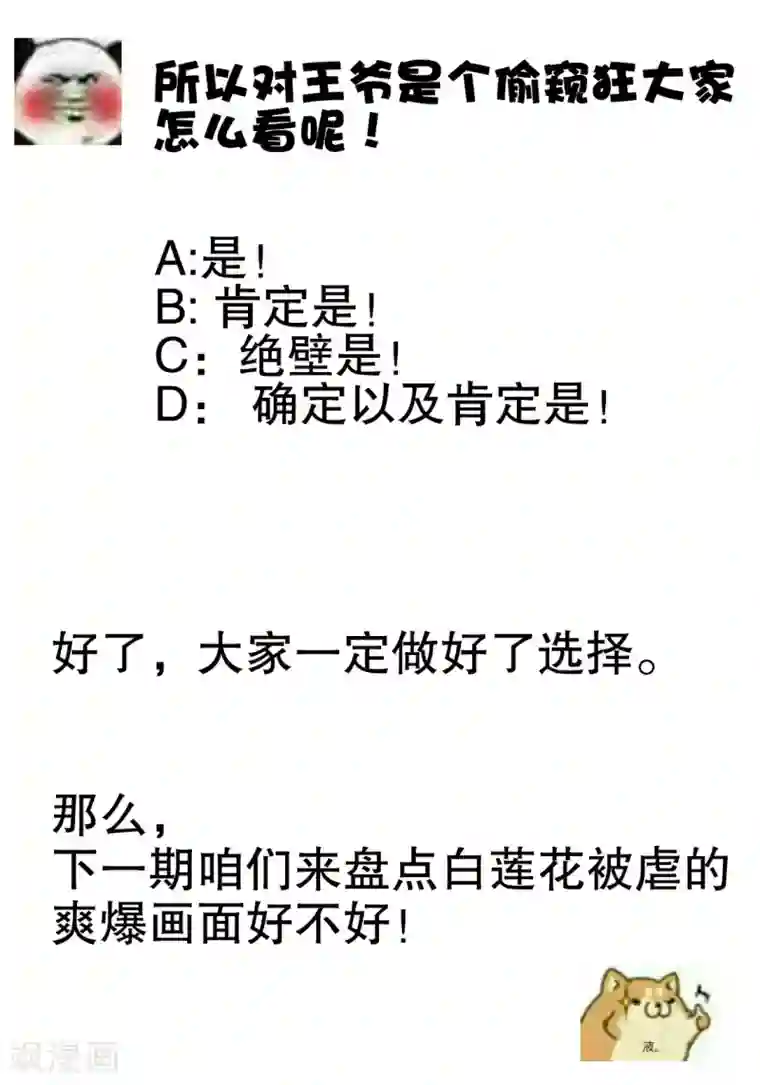 倾城狂妃第45话