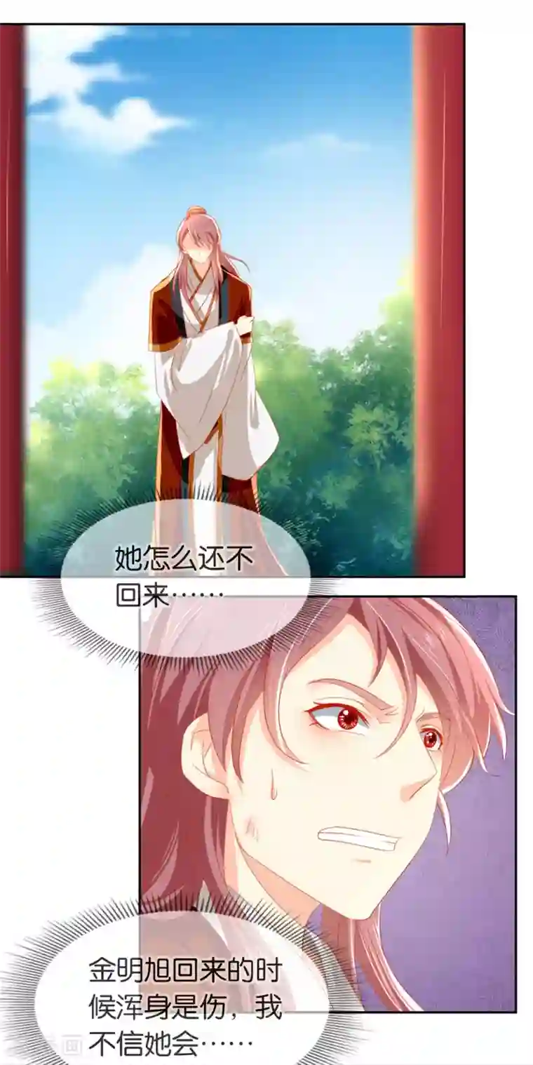 倾城狂妃第46话