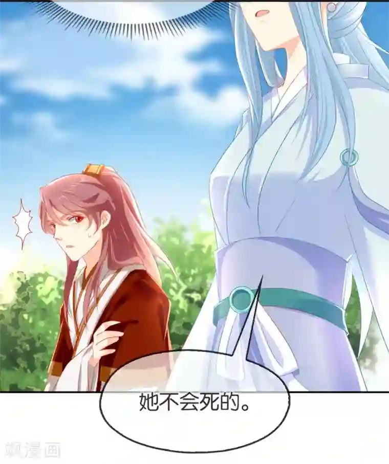 倾城狂妃第46话