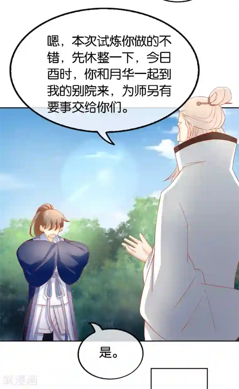 倾城狂妃第47话