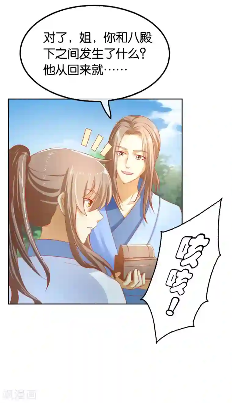 倾城狂妃第47话