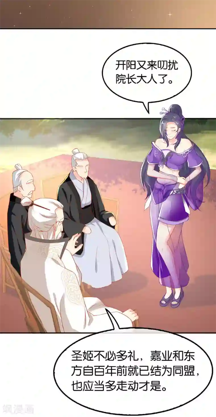 倾城狂妃第47话