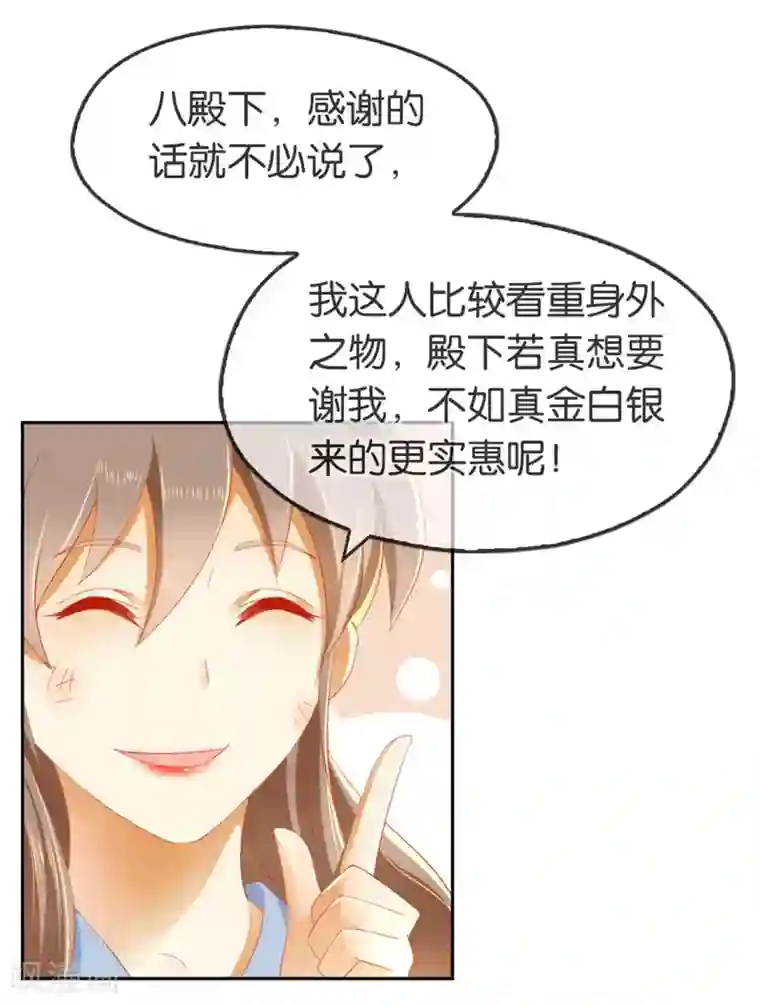 倾城狂妃第48话