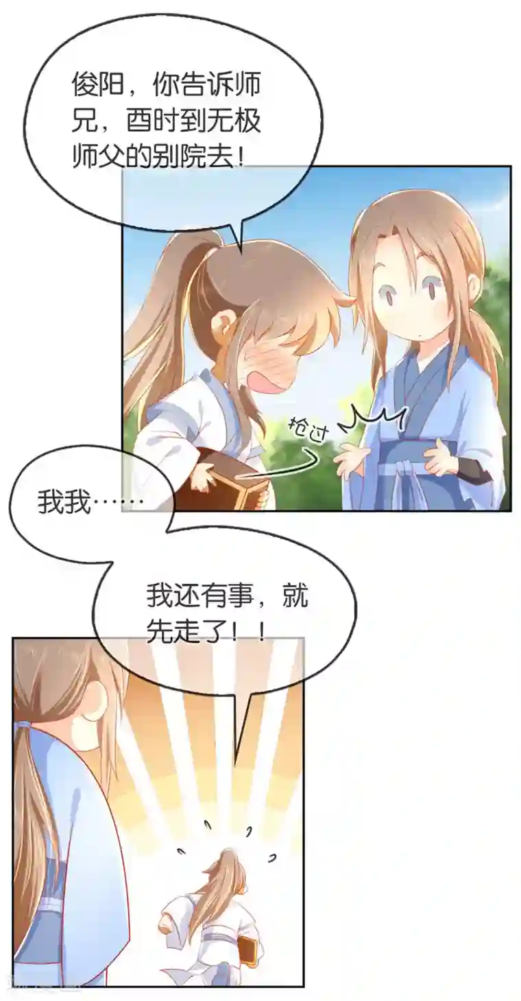 倾城狂妃第48话