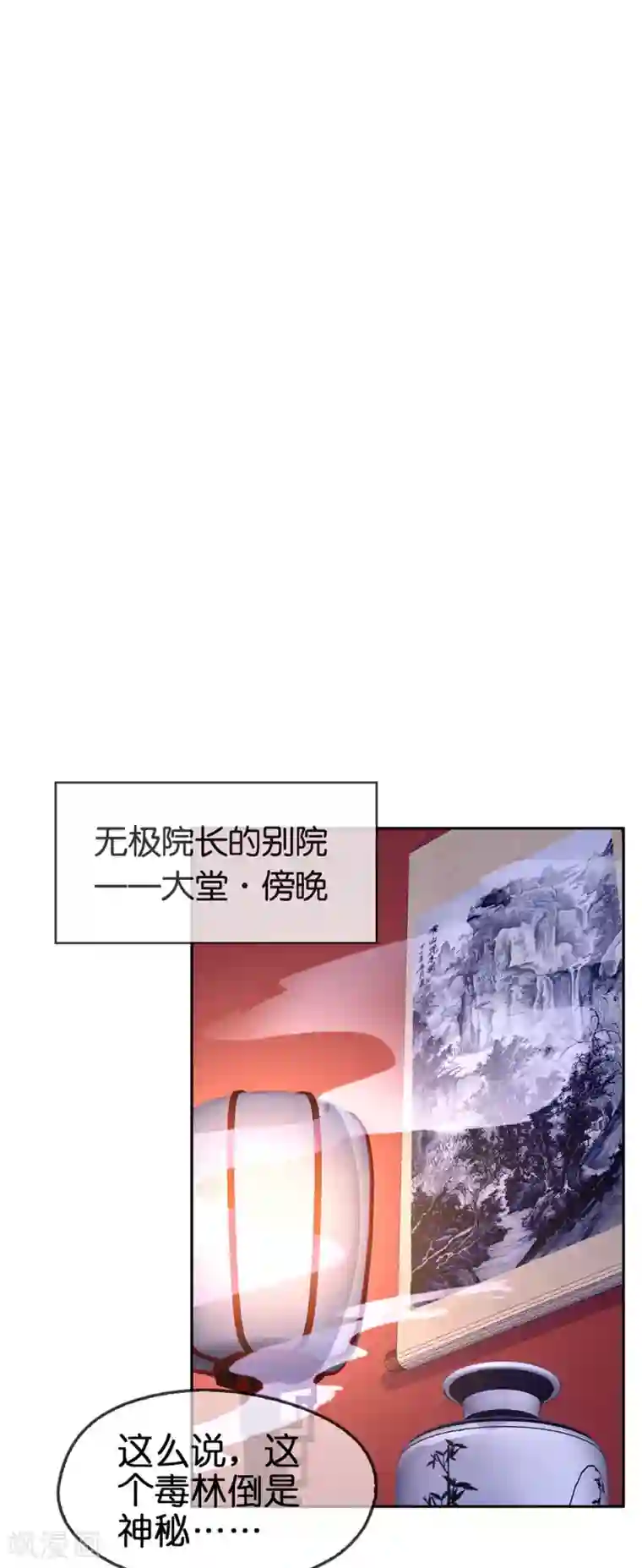 倾城狂妃第48话