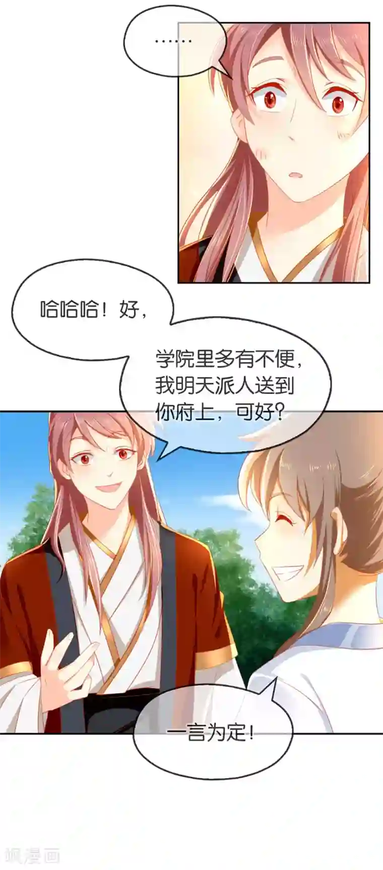 倾城狂妃第48话