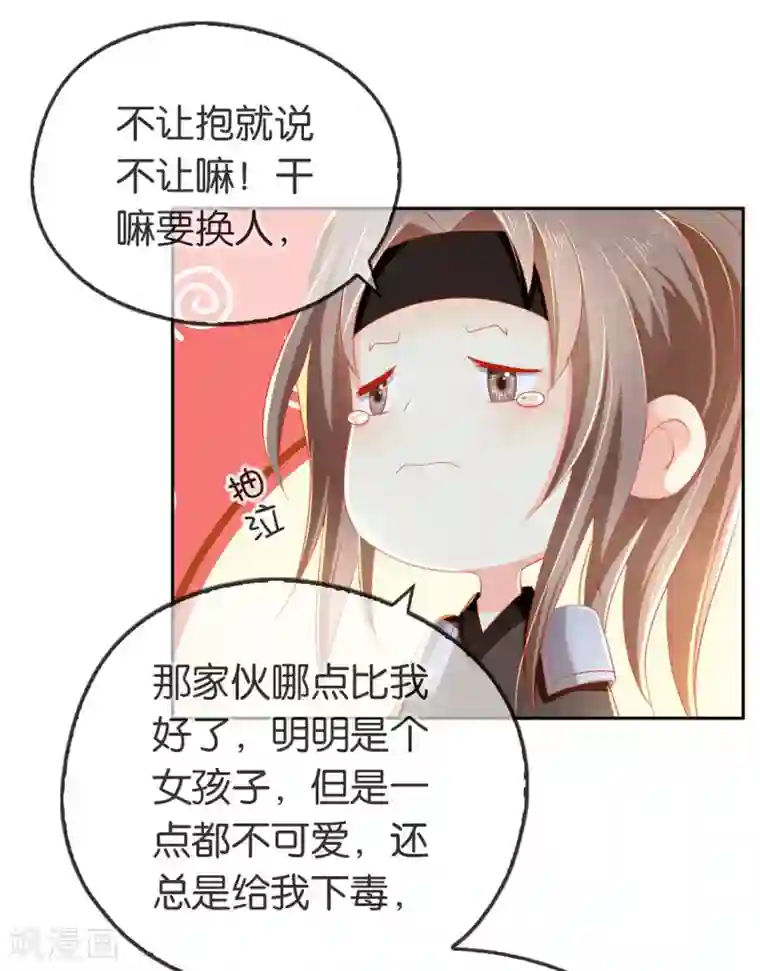 倾城狂妃第48话