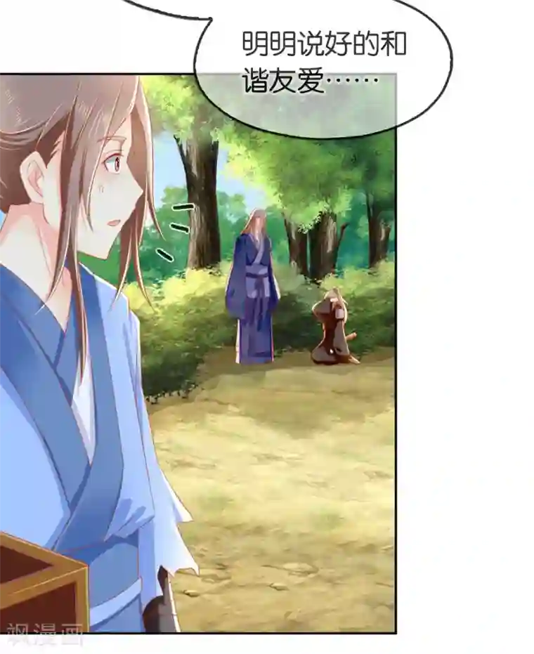 倾城狂妃第48话