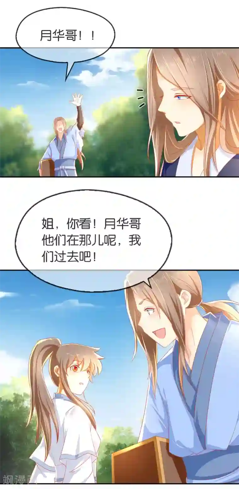 倾城狂妃第48话