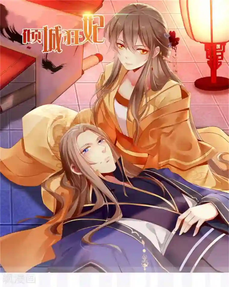 倾城狂妃第49话