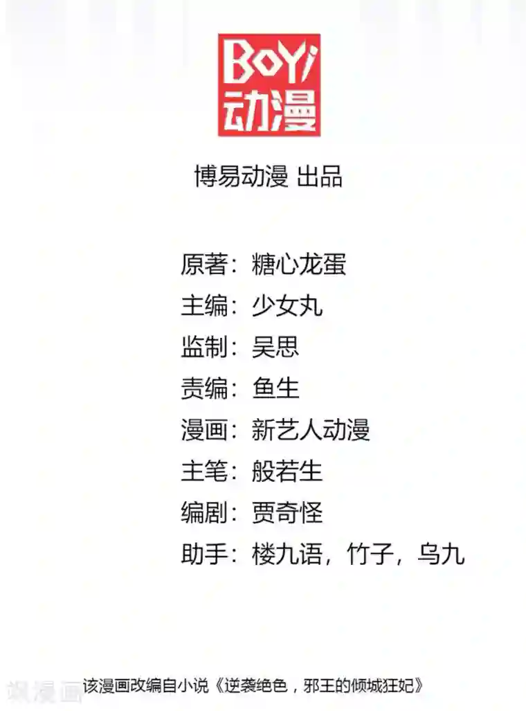 倾城狂妃第49话