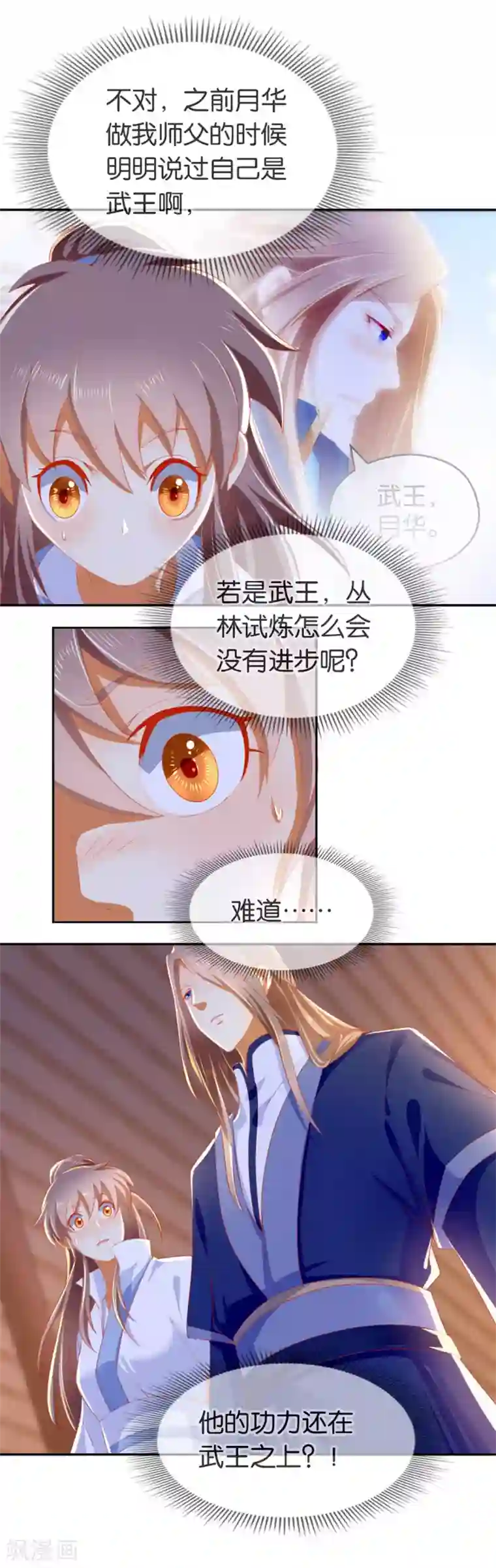 倾城狂妃第49话