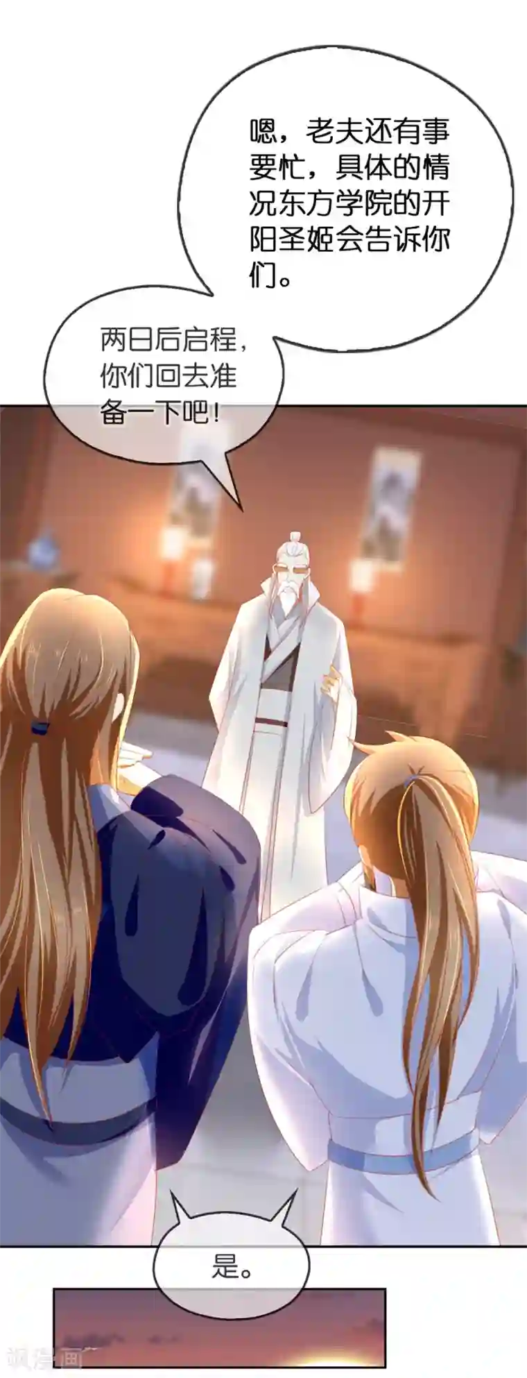 倾城狂妃第49话