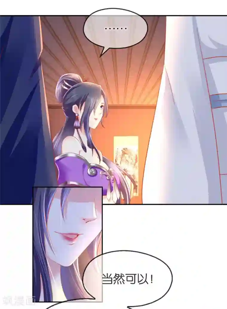 倾城狂妃第49话