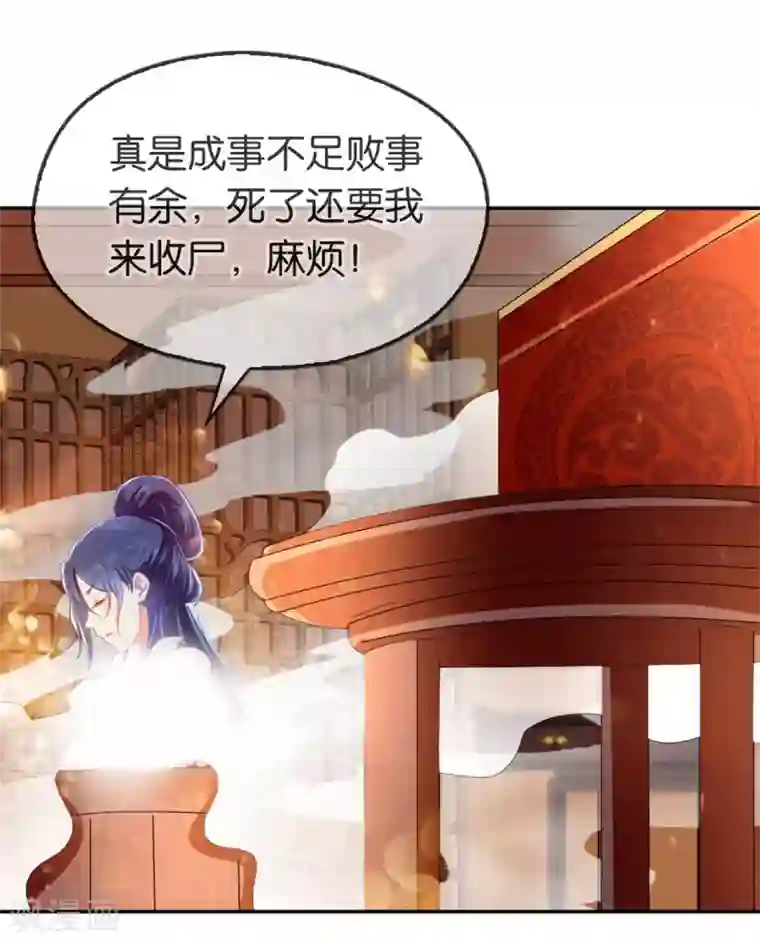 倾城狂妃第49话