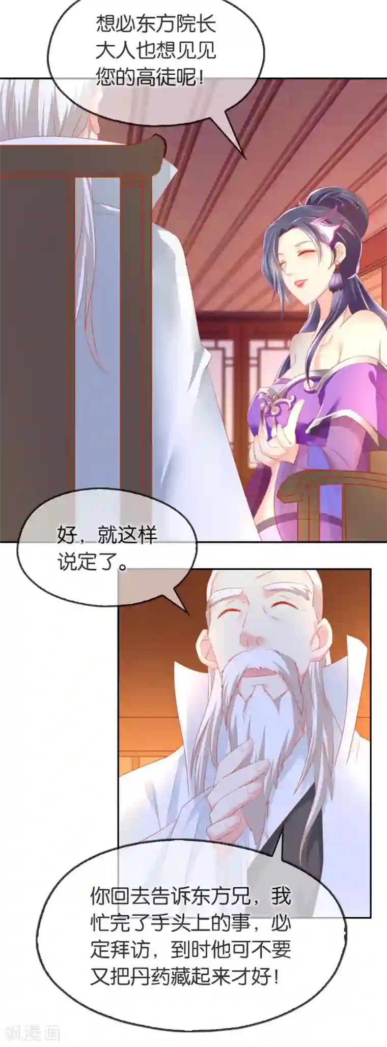 倾城狂妃第49话