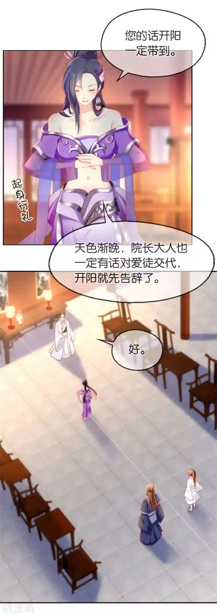 倾城狂妃第49话