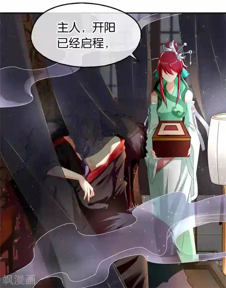 倾城狂妃第50话