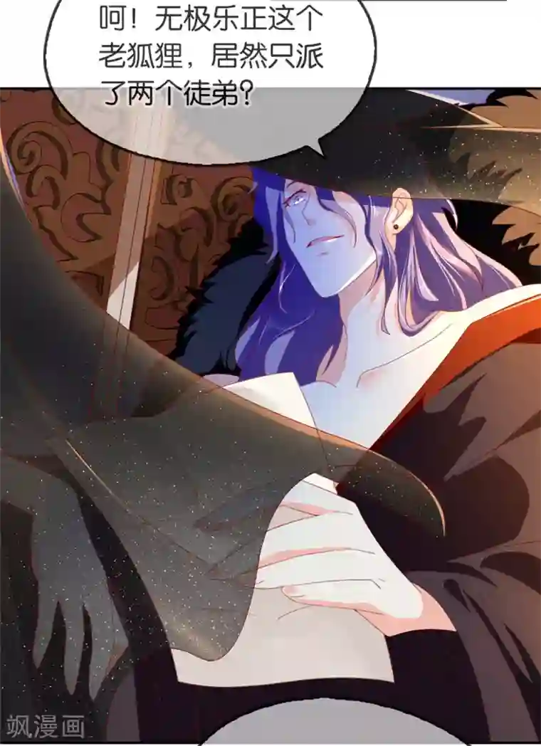 倾城狂妃第50话