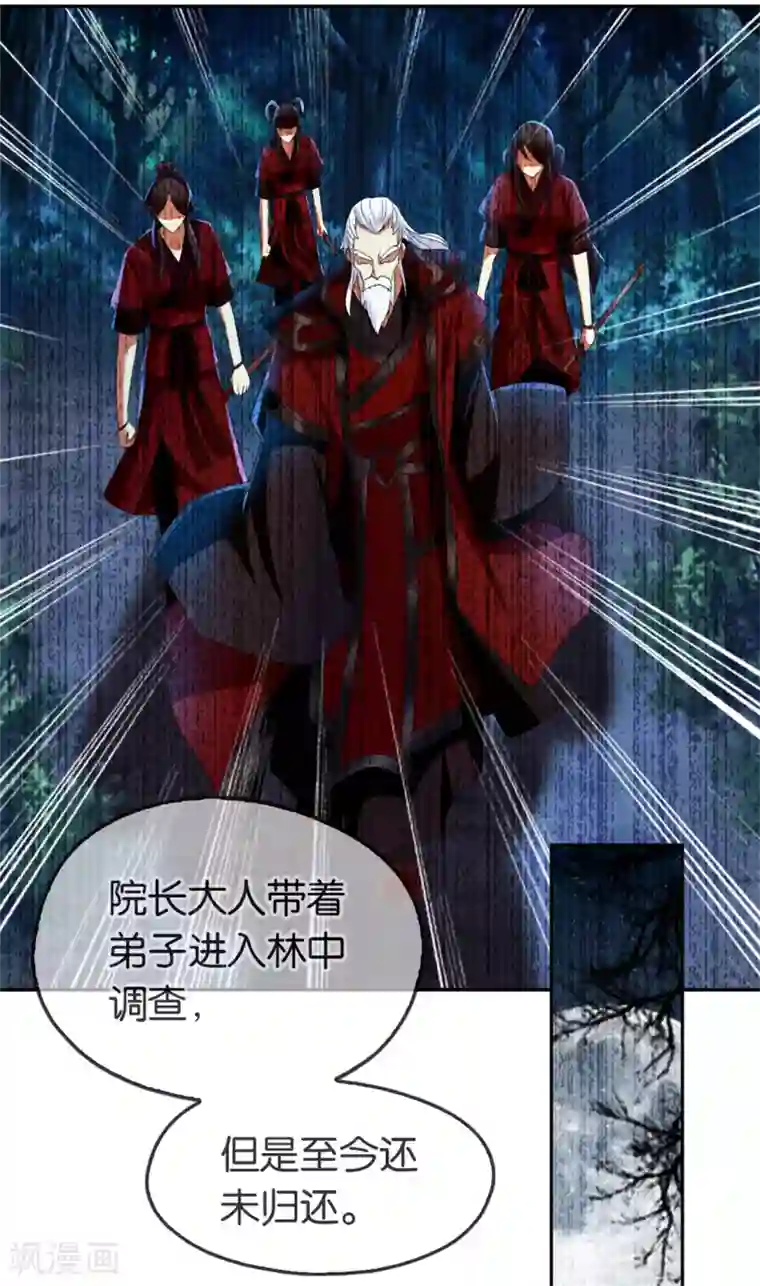 倾城狂妃第50话