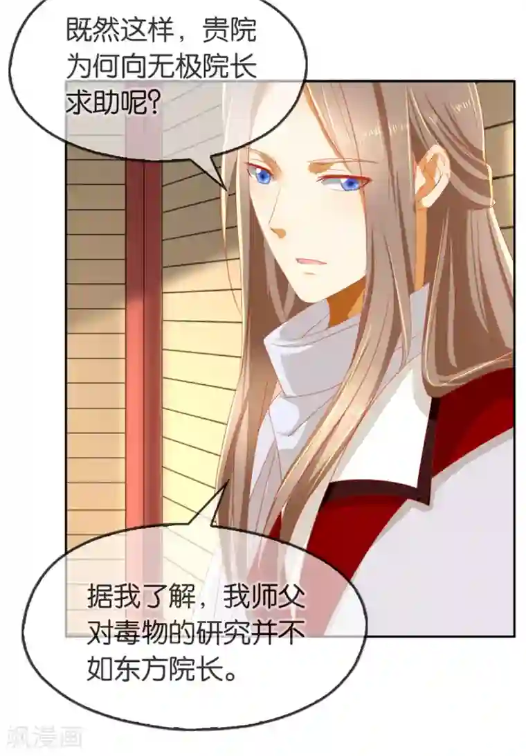 倾城狂妃第50话