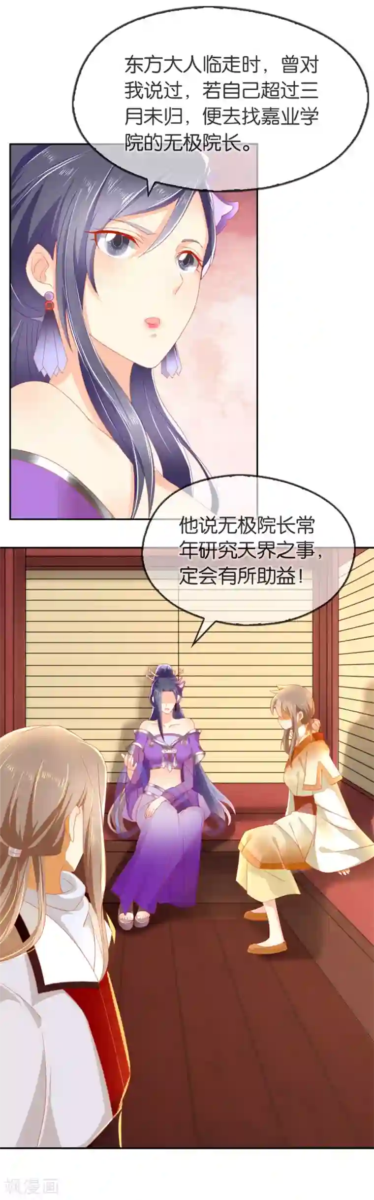 倾城狂妃第50话