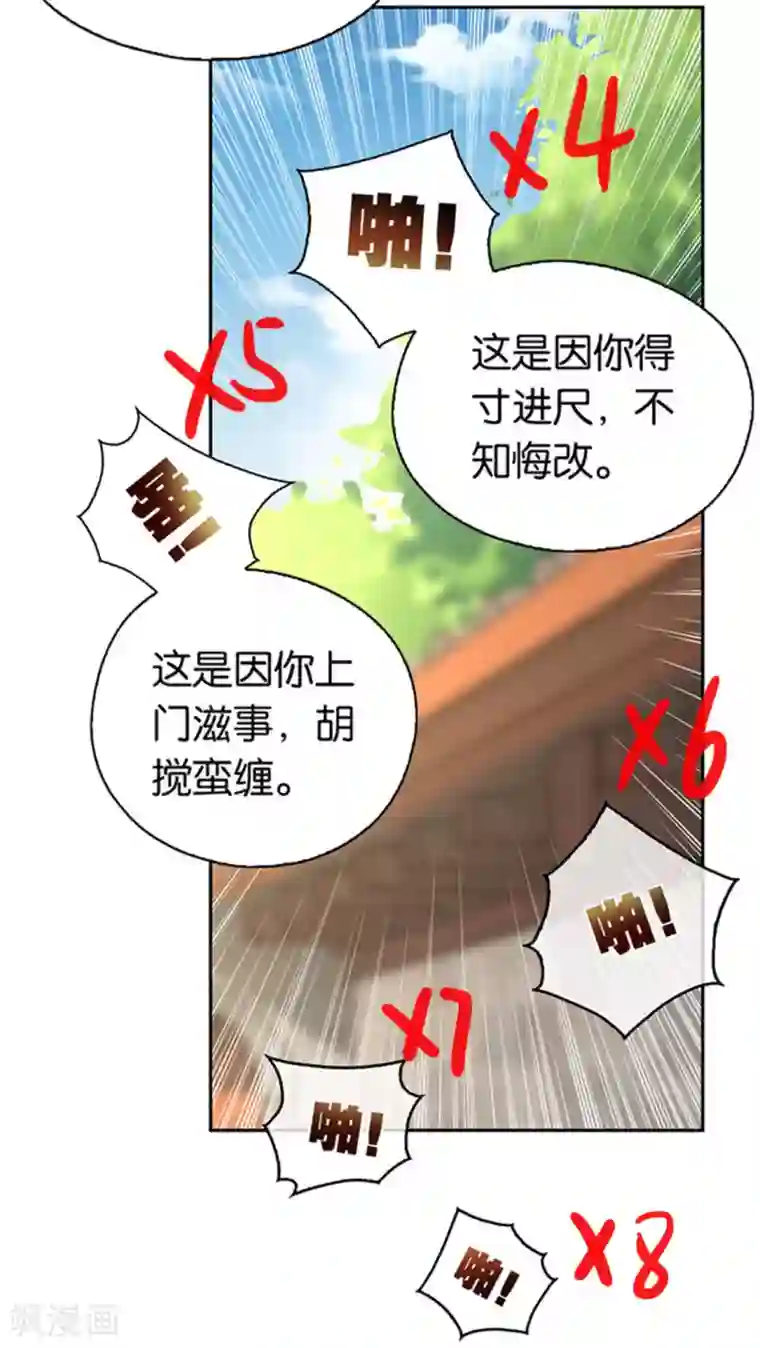 倾城狂妃第50话