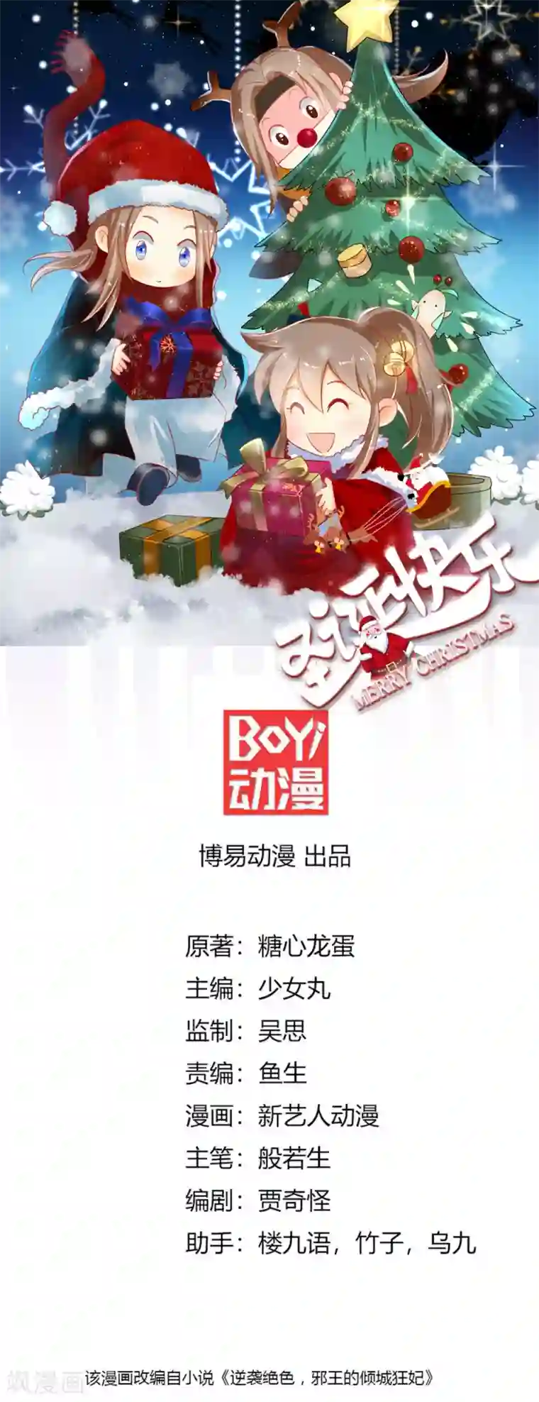 倾城狂妃第51话