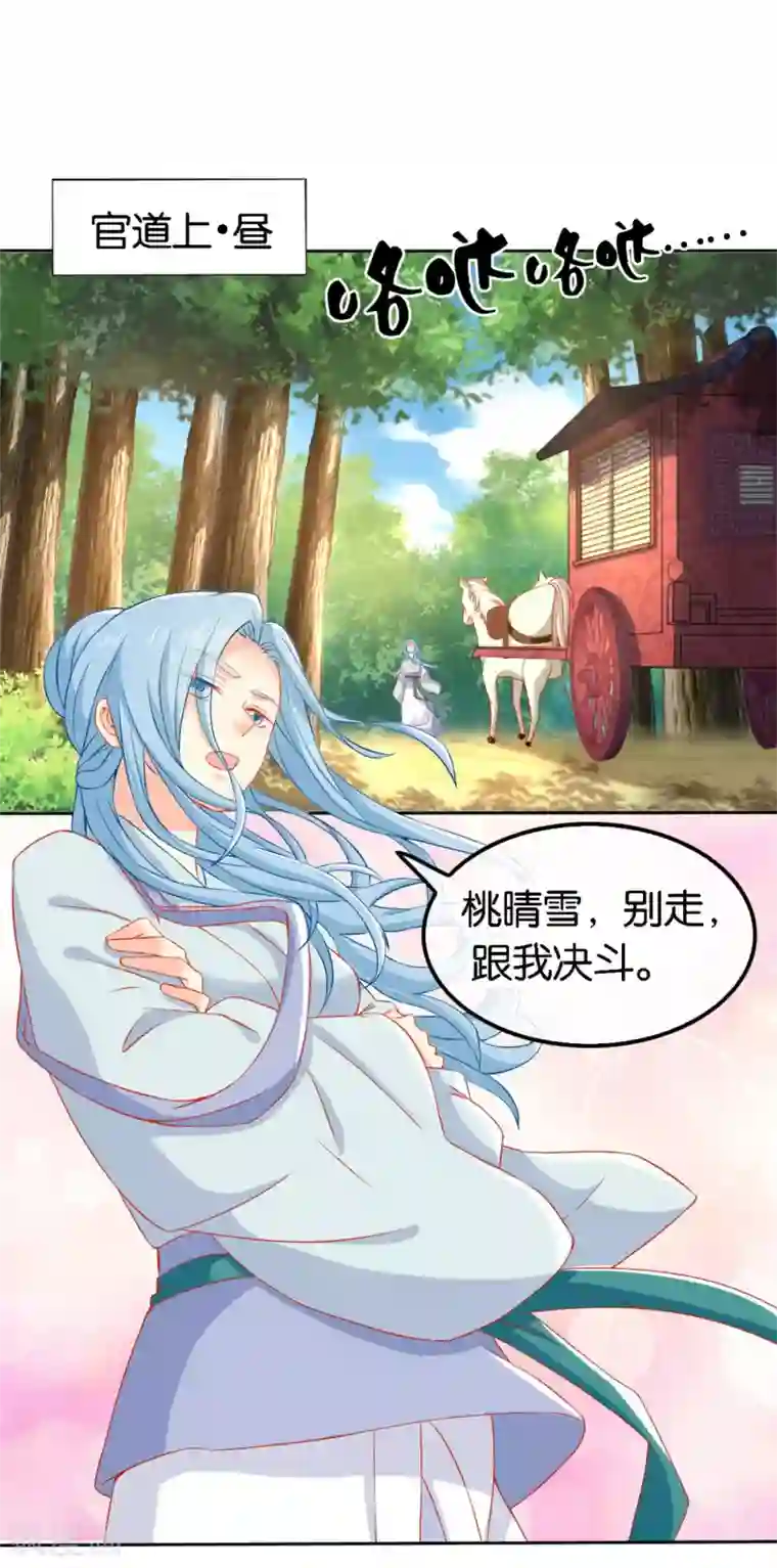 倾城狂妃第51话