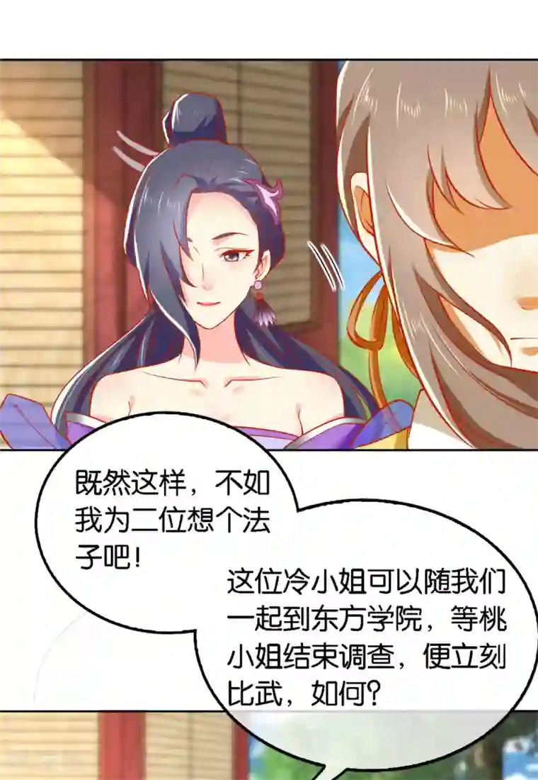 倾城狂妃第51话