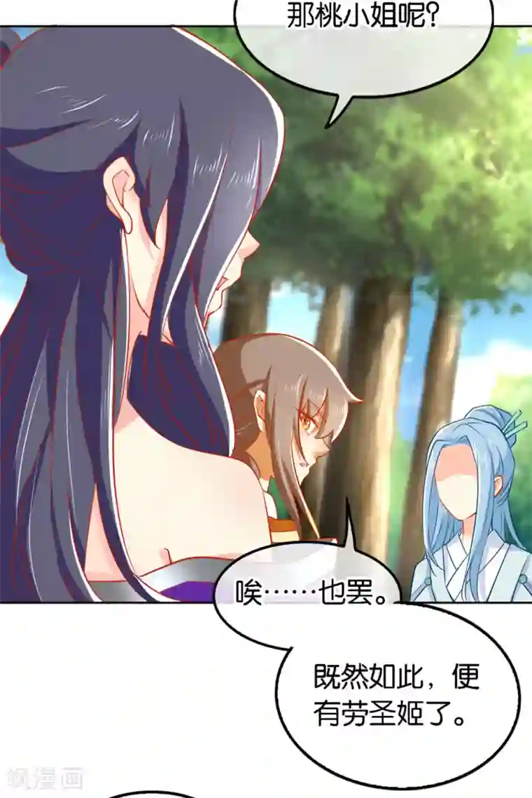 倾城狂妃第51话