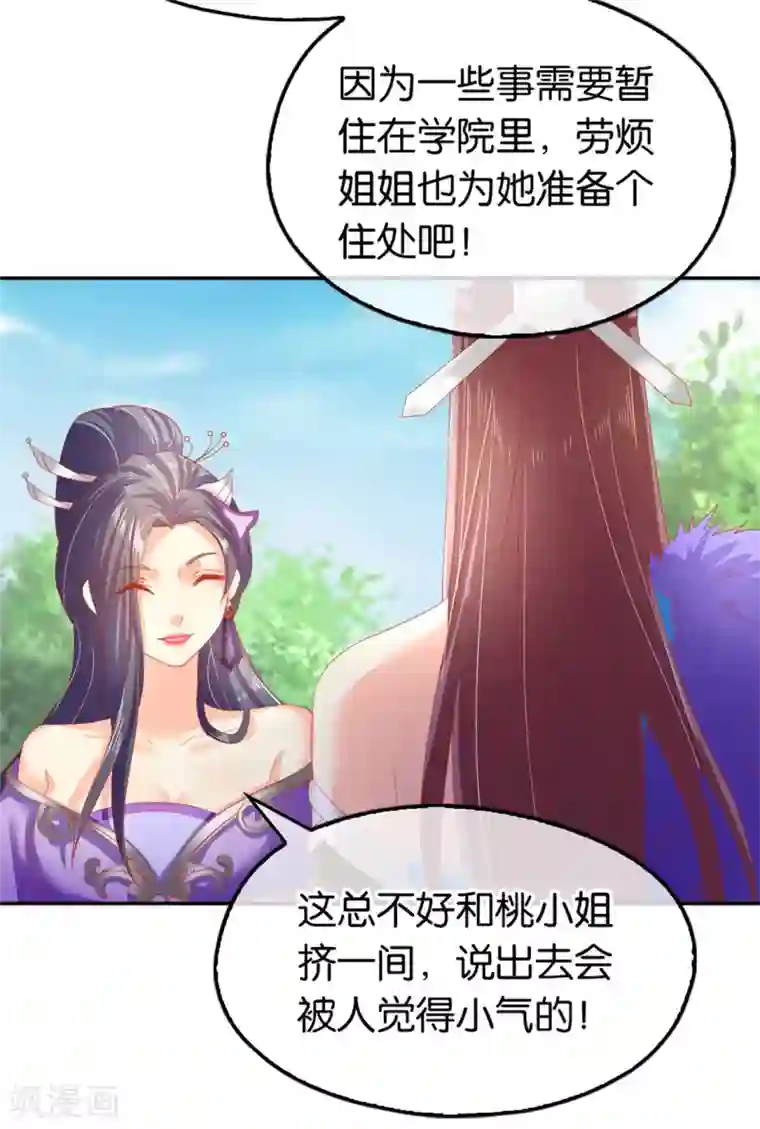 倾城狂妃第51话