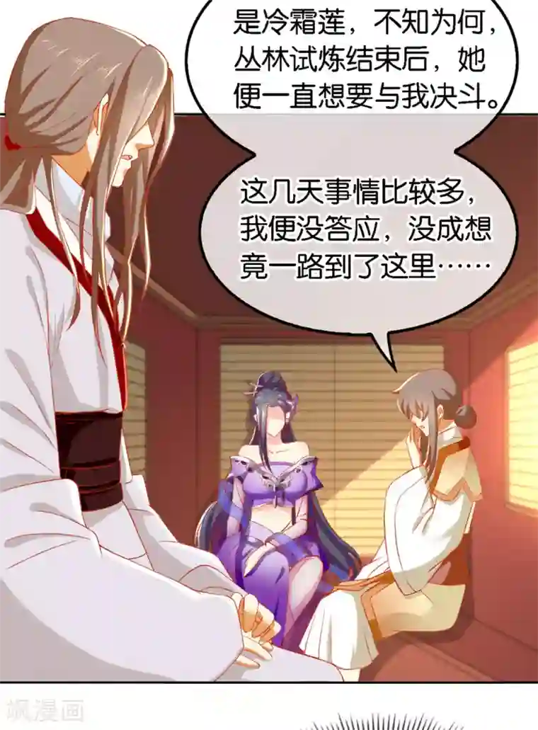 倾城狂妃第51话