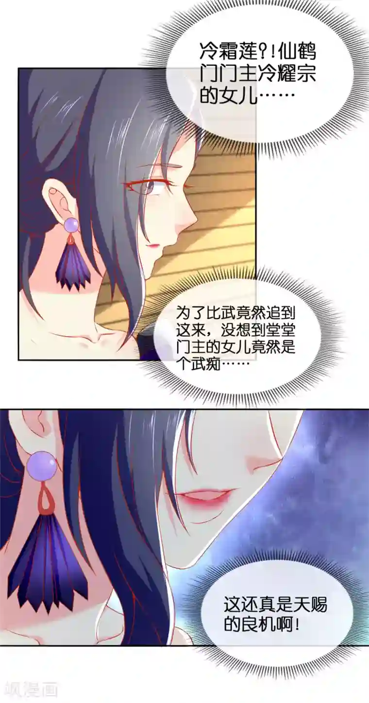 倾城狂妃第51话